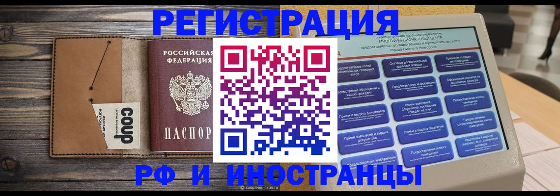 временная регистрация адрес в Амурской области