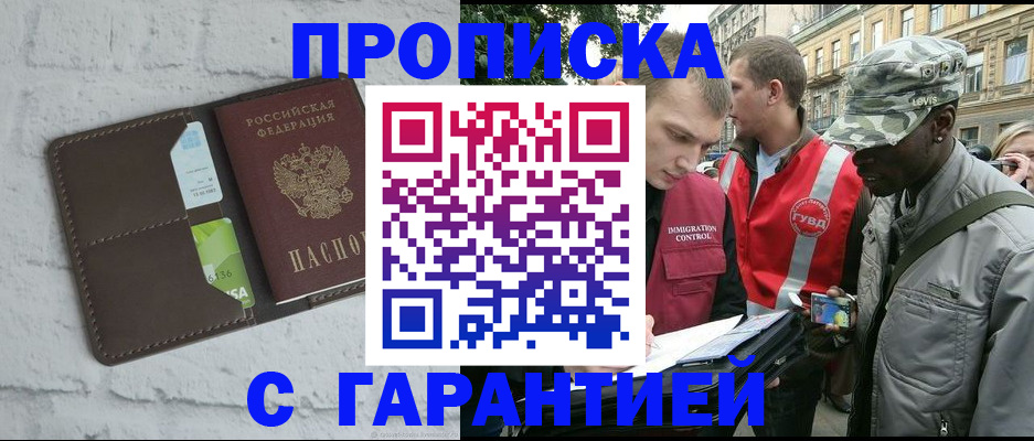 прописка для кредита в Амурской области