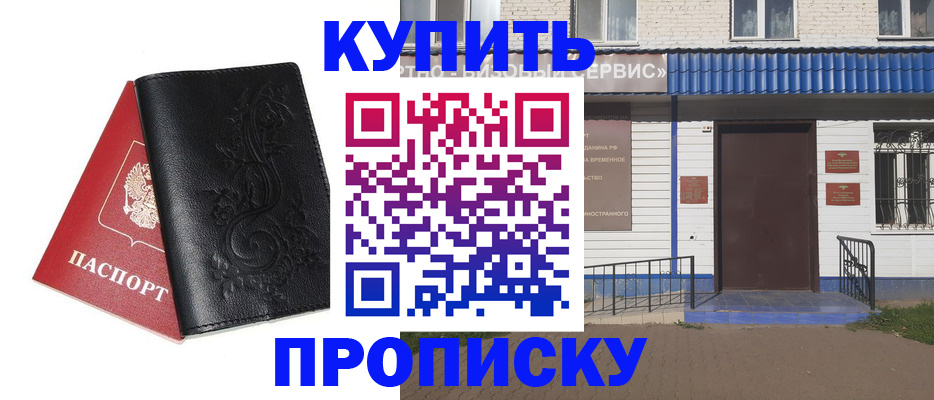 прописка для работы в Амурской области