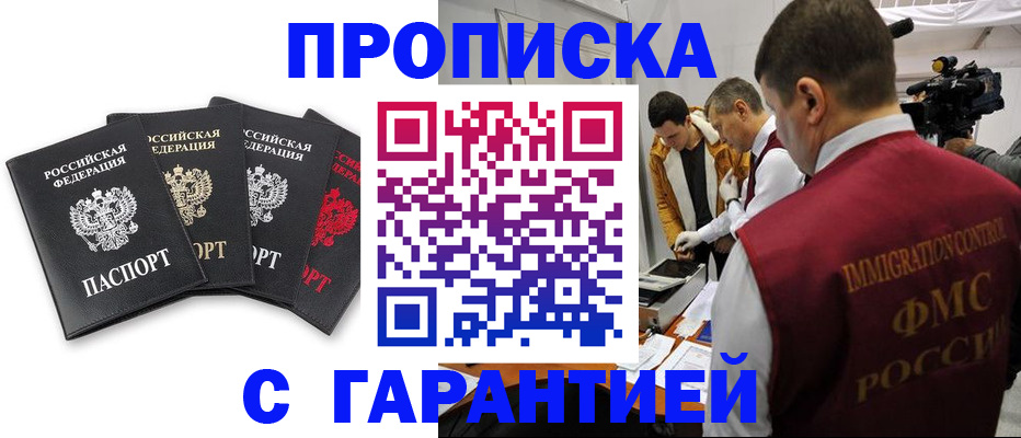 временная регистрация надежно в Амурской области