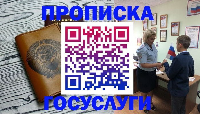 прописка гарантия в Амурской области