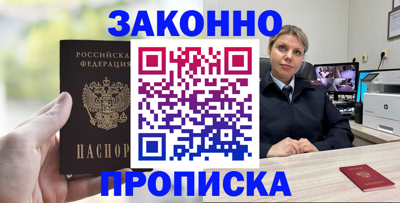 временная регистрация 2025 в Амурской области