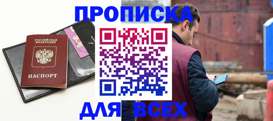 прописка от собственника в Амурской области