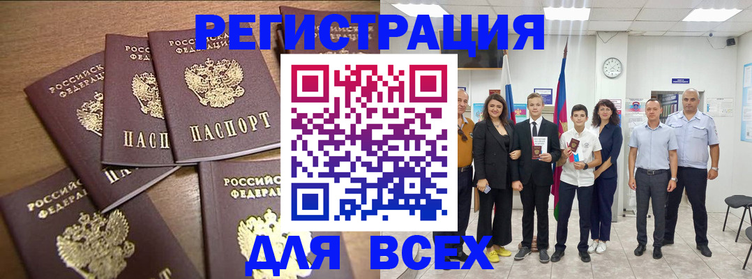 прописка штамп в Амурской области