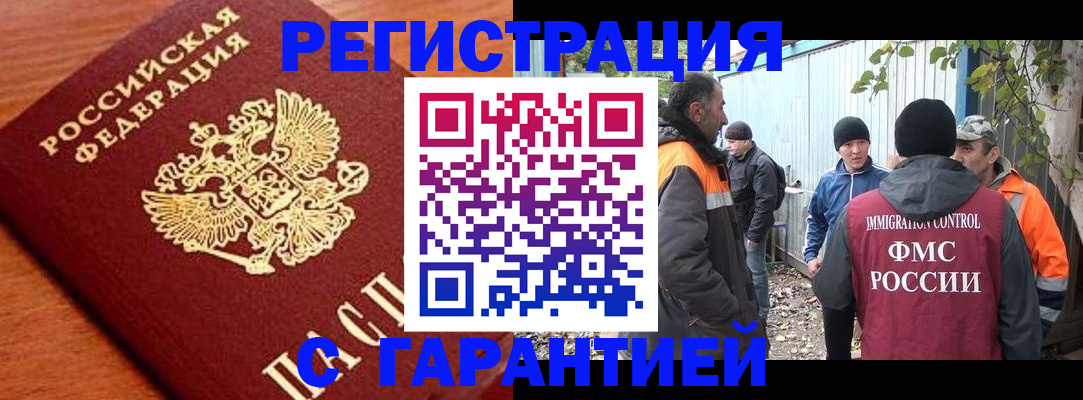 регистрация в Амурской области